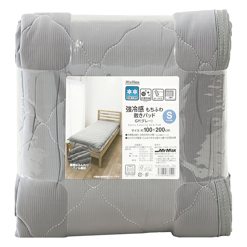 強冷感 もちふわ敷きパッド GY(グレー)シングル 100×200cm