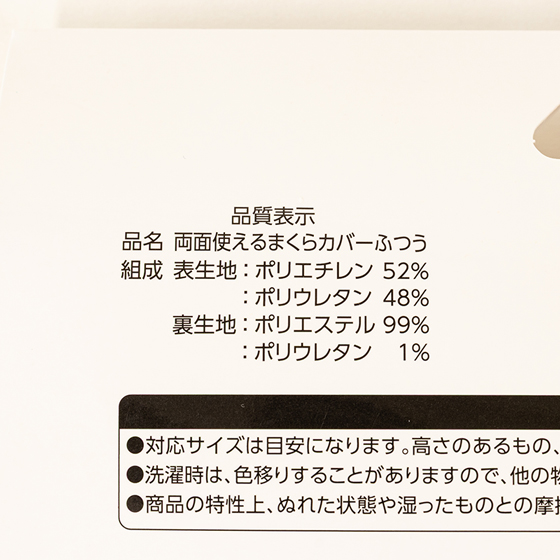 両面使える まくらカバー ふつう 43×63cm