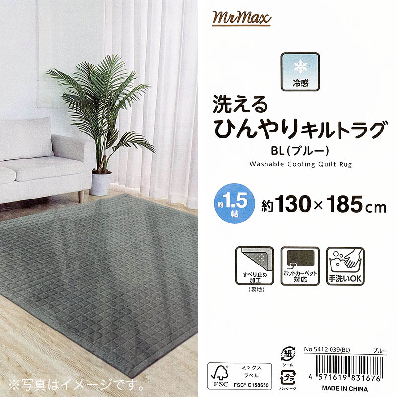 冷感 洗えるひんやりキルトラグ 約1.5帖 130×185cm ブルー