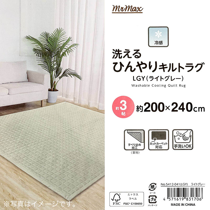 冷感 洗えるひんやりキルトラグ 約3帖 200×250cm ライトグレー