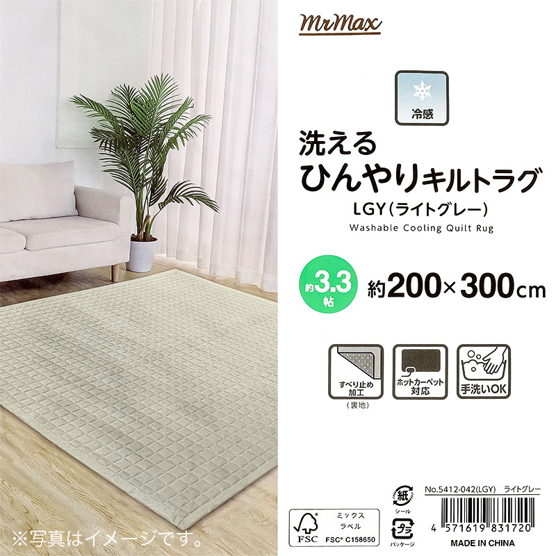 冷感 洗えるひんやりキルトラグ 約3.3帖 200×300cm ライトグレー