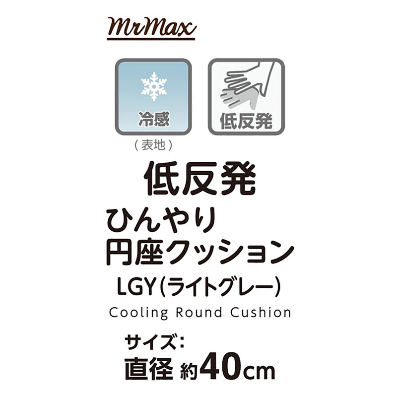 低反発 ひんやり円座クッション 直径40cm ライトグレー
