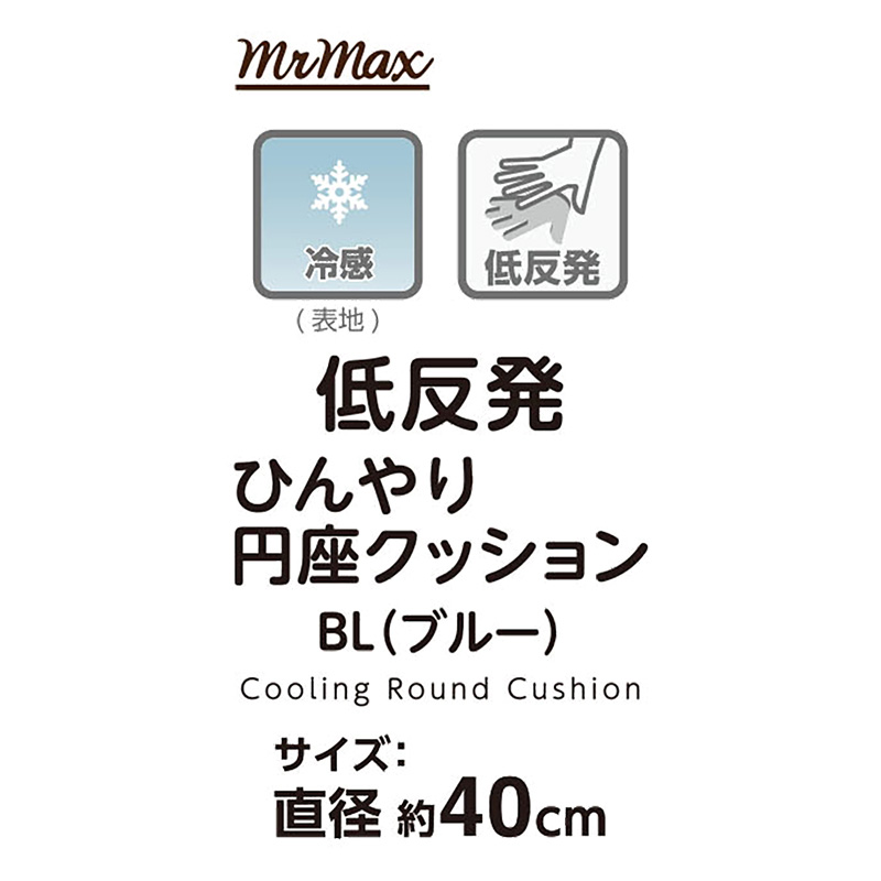 低反発 ひんやり円座クッション 直径40cm ブルー
