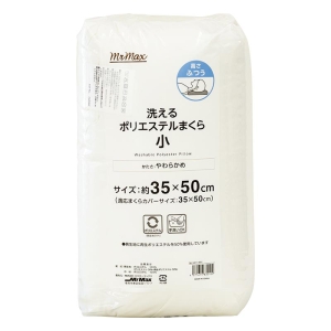 洗える ポリエステルまくら 小 やわらかめ 35×50cm