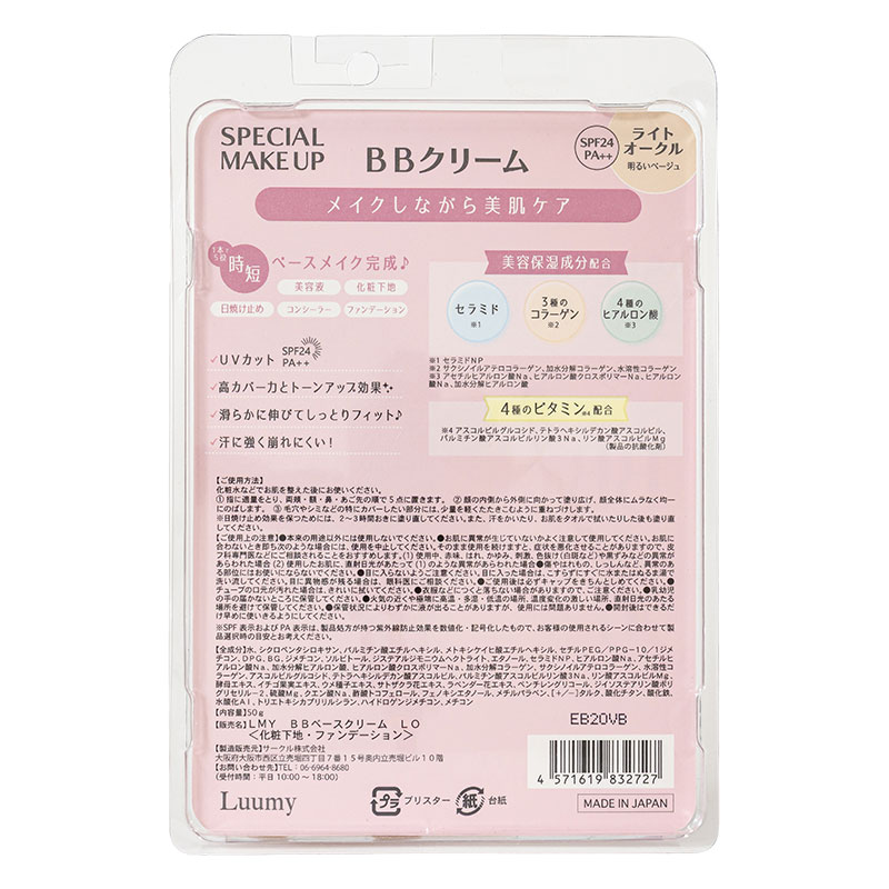 毛穴・シミ自然にカバー BBクリーム SPF24 PA＋＋ ライトオークル 50g