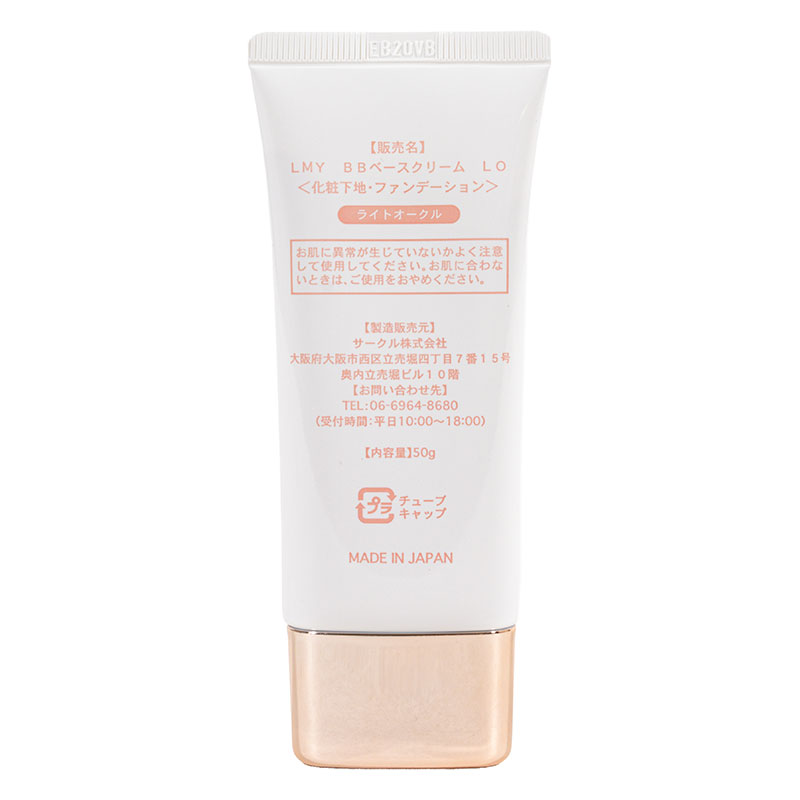 毛穴・シミ自然にカバー BBクリーム SPF24 PA＋＋ ライトオークル 50g