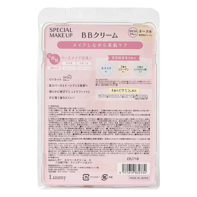 毛穴・シミ自然にカバー BBクリーム SPF24 PA＋＋ オークル 50g