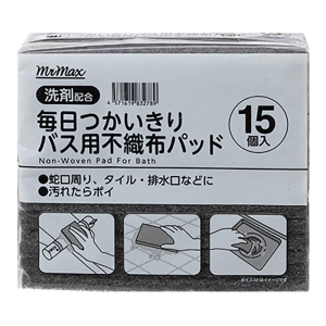 毎日つかいきり バス用不織布パッド 15個入