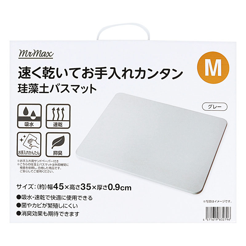 速く乾いてお手入れカンタン 珪藻土バスマット M グレー