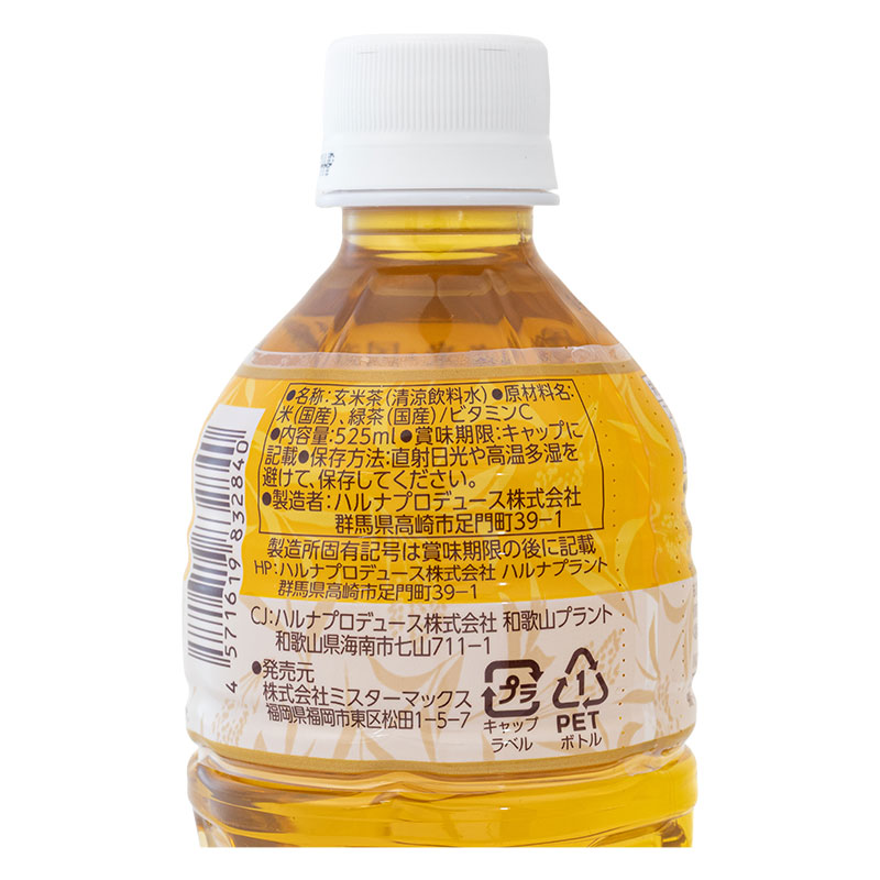玄米茶 525ml