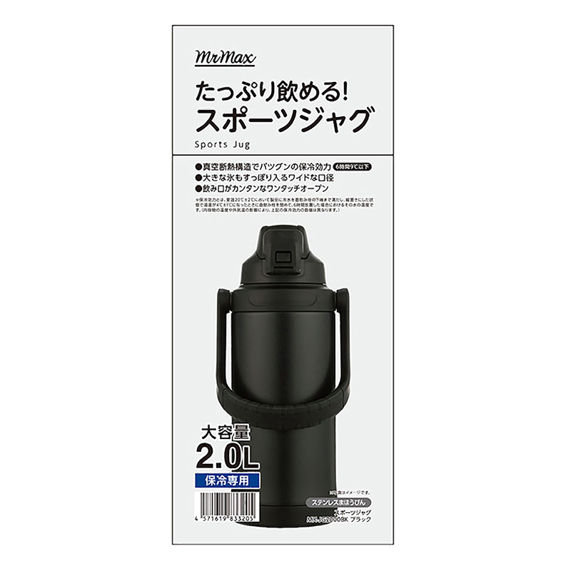 たっぷり飲める！スポーツジャグ 2.0L 保冷専用 ブラック