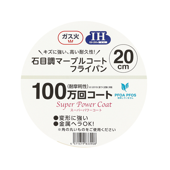 ●石目調 マーブルコート フライパン 20cm IH・ガス火対応