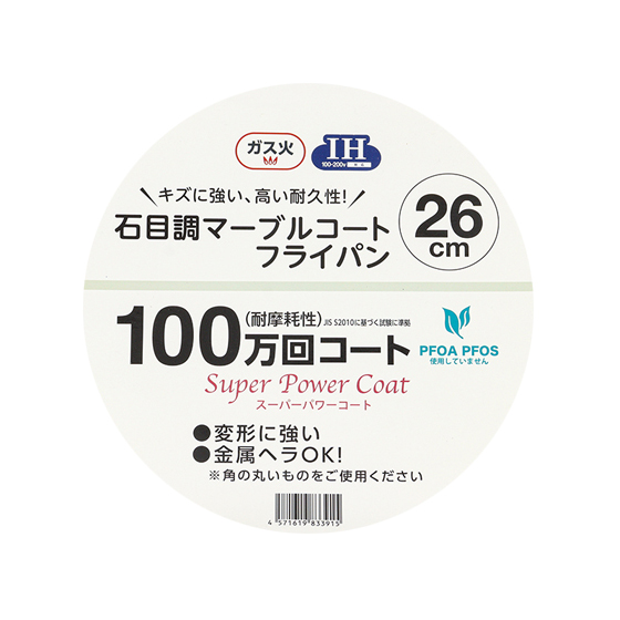 ●石目調 マーブルコート フライパン 26cm IH・ガス火対応