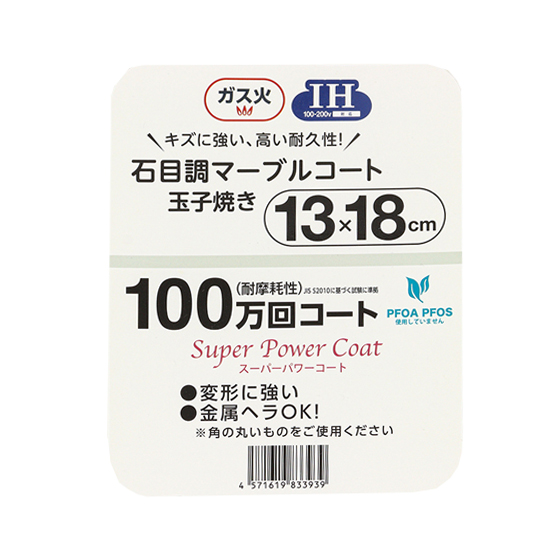 ●石目調 マーブルコート 玉子焼き 13×18cm IH・ガス火対応