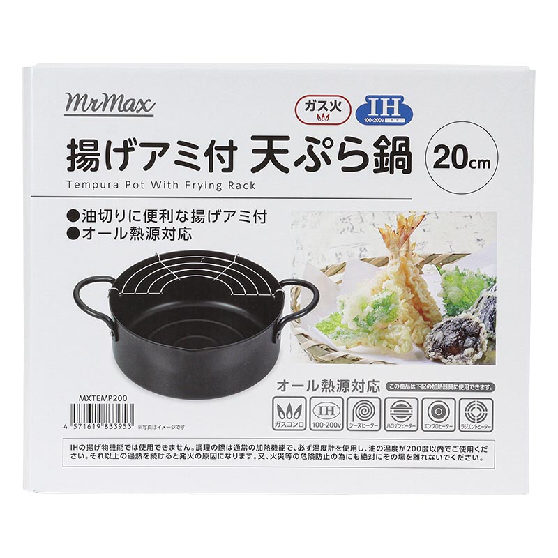 揚げアミ付 天ぷら鍋 20cm MXTEP200 ガス火・IH対応