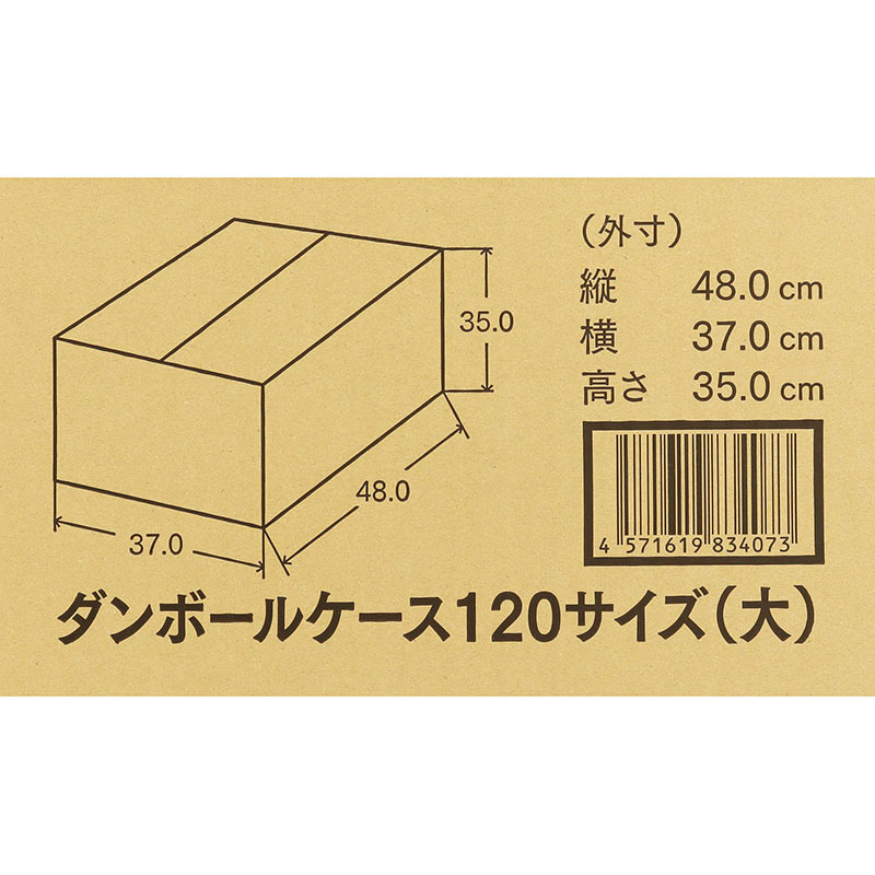 ダンボールケース 大 120サイズ