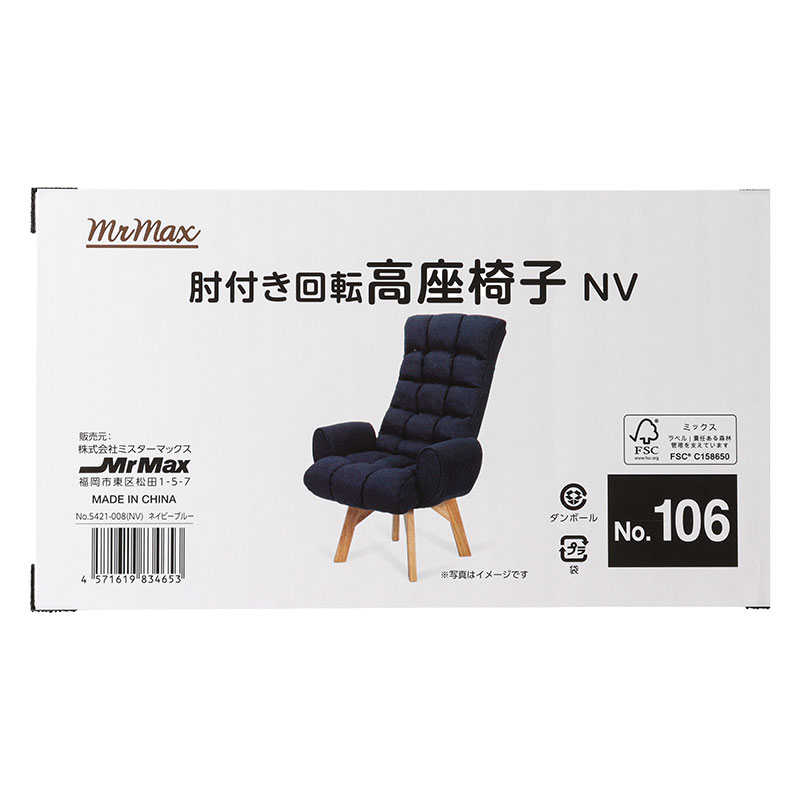 肘付き回転高座椅子 ネイビー