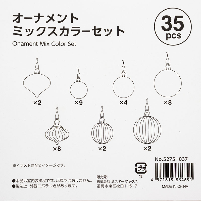 オーナメント35pcs ミックスカラーセット