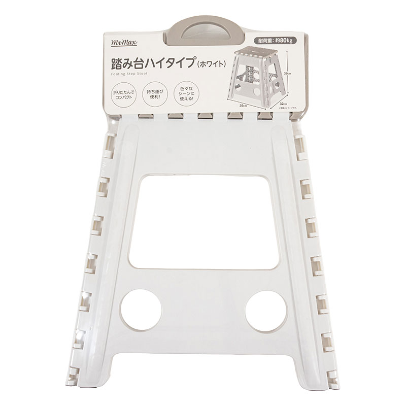 踏み台ハイタイプ ホワイト
