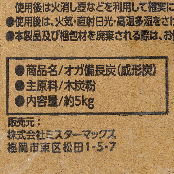 オガ備長炭(成形炭) 5kg