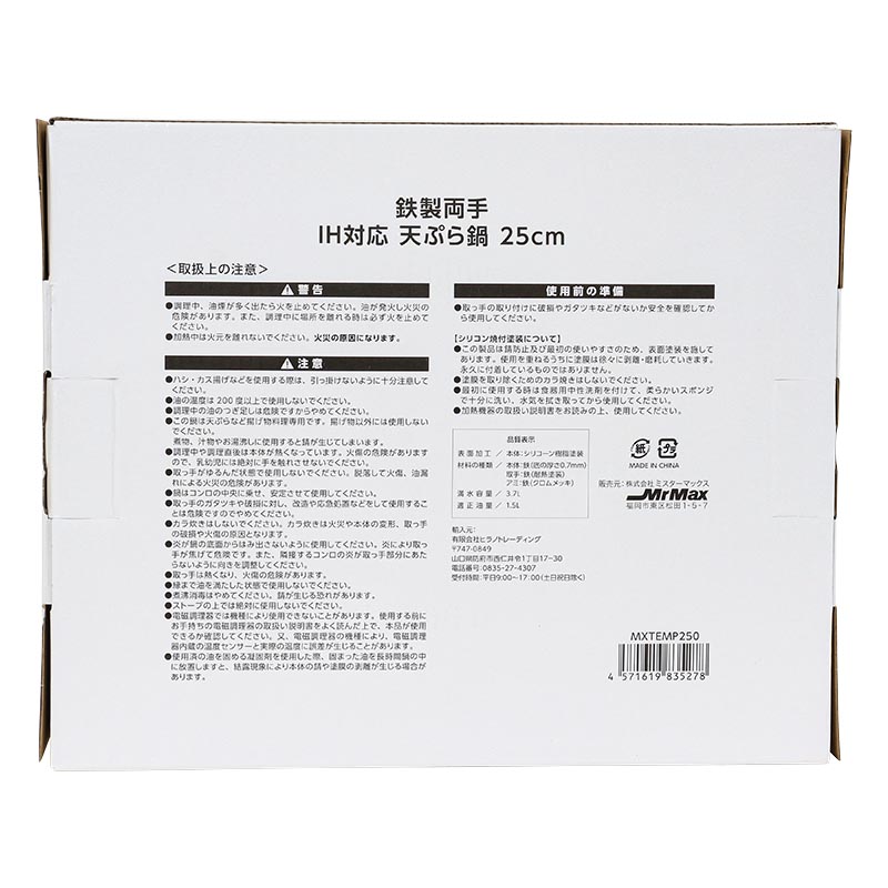 揚げアミ付 天ぷら鍋 25cm MXTEP250 ガス火・IH対応