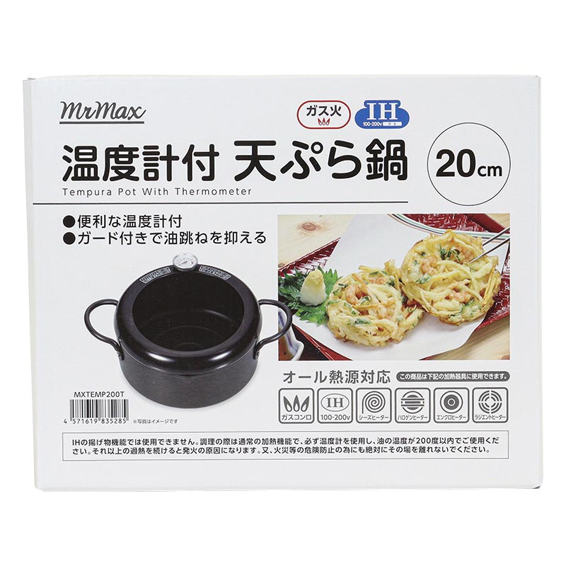 温度計付 天ぷら鍋 20cm MXTEP200T ガス・IH対応