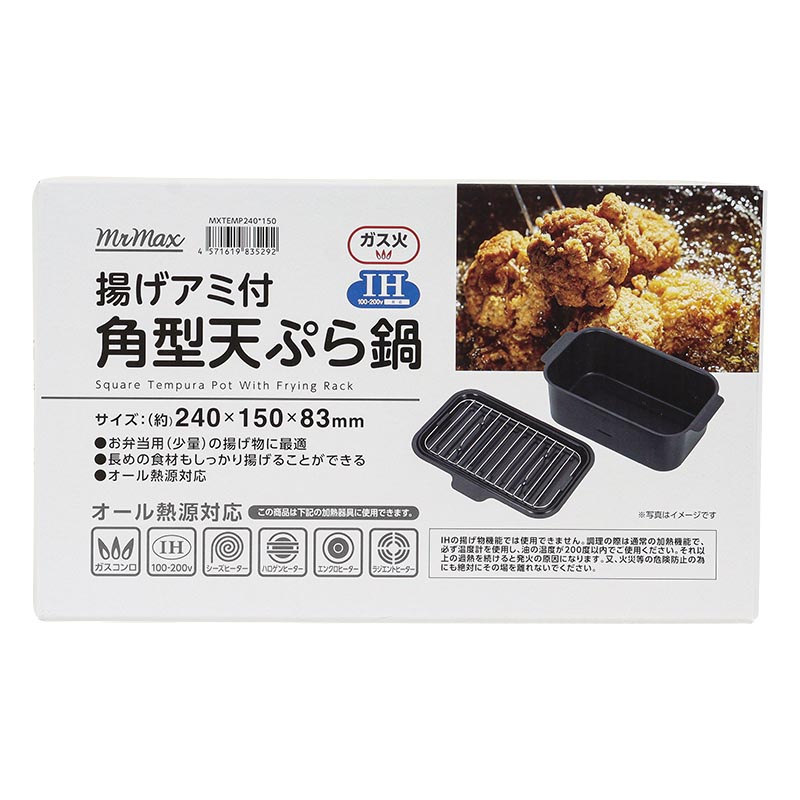 揚げアミ付 角型天ぷら鍋 MXTEP240×150 ガス・IH対応