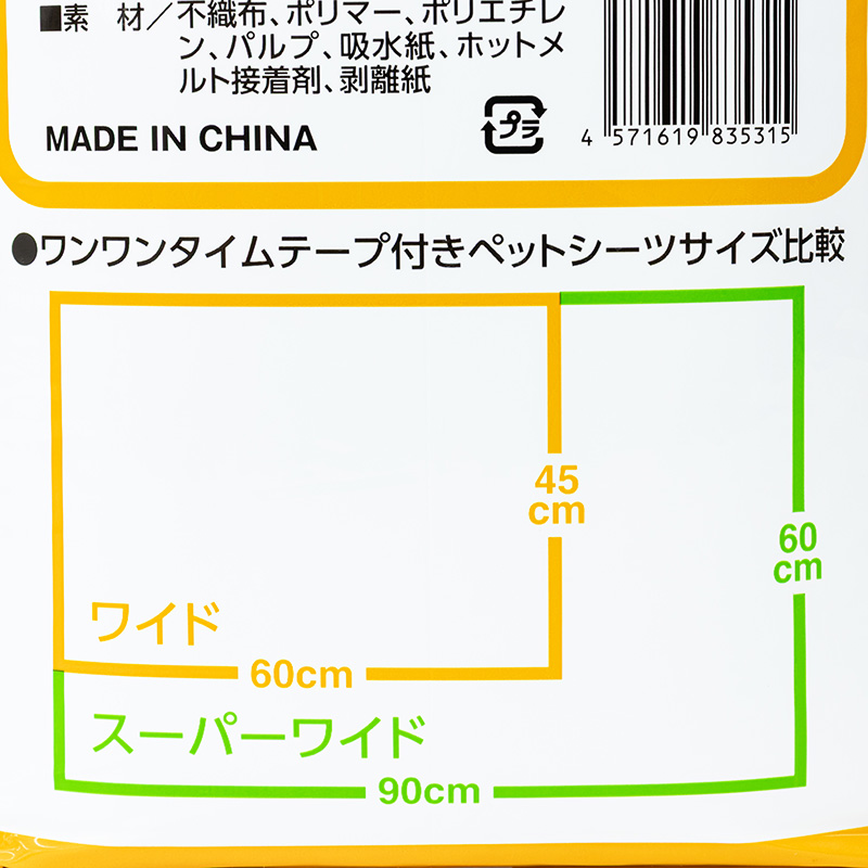 ワンワンタイム テープ付きペットシーツ ワイドサイズ(０0×０0cm) 薄型 100枚入