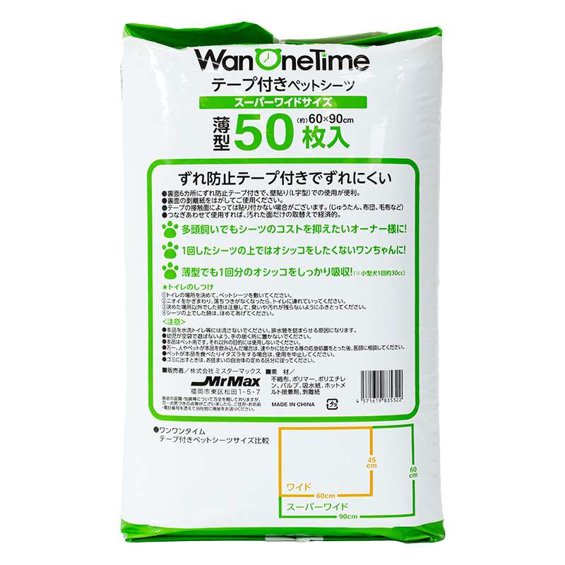 ワンワンタイム テープ付きペットシーツ スーパーワイドサイズ(60×90cm) 薄型 50枚入