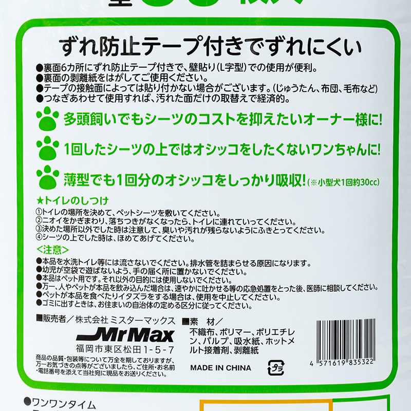 ワンワンタイム テープ付きペットシーツ スーパーワイドサイズ(60×90cm) 薄型 50枚入