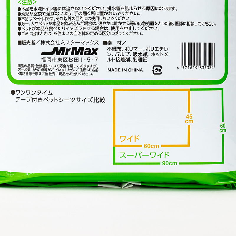 ワンワンタイム テープ付きペットシーツ スーパーワイドサイズ(60×90cm) 薄型 50枚入