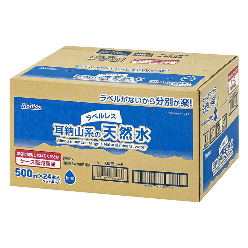 ラベルレス耳納山系の天然水 1箱(500ml×24本)