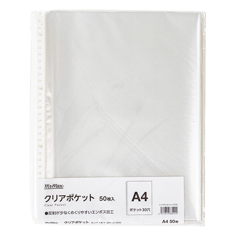 クリアーポケット 235×302mm 50枚入