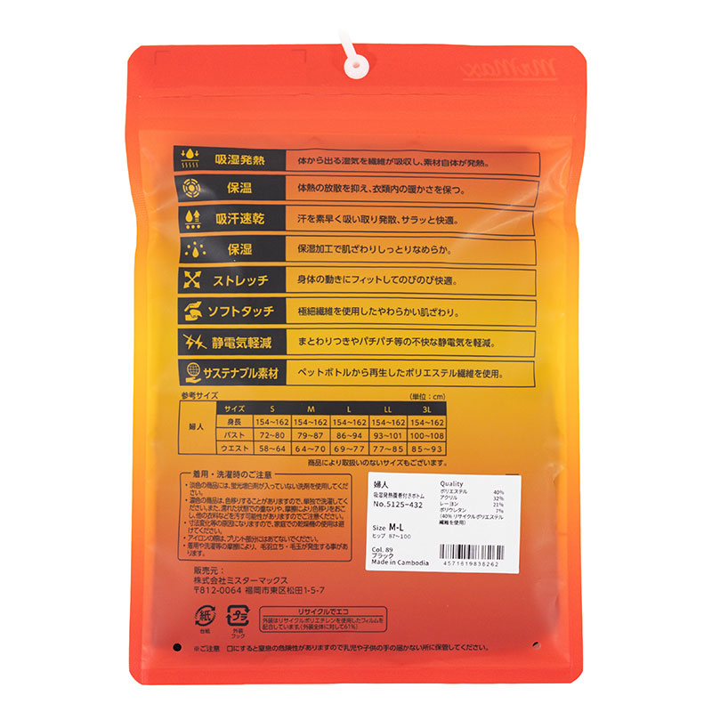 【お取り寄せ商品】レディース 吸湿発熱インナー（腹巻付きボトム)