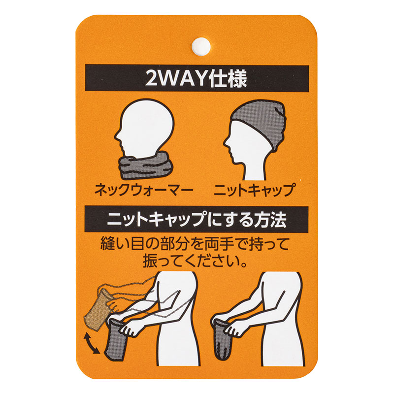 ネックウォーマー・2WAY 26×25cm チャコールグレー