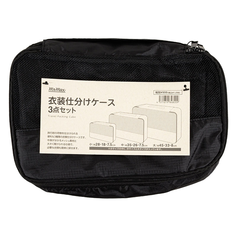 【お取り寄せ商品】衣装仕分けケース 3点セット ブラック
