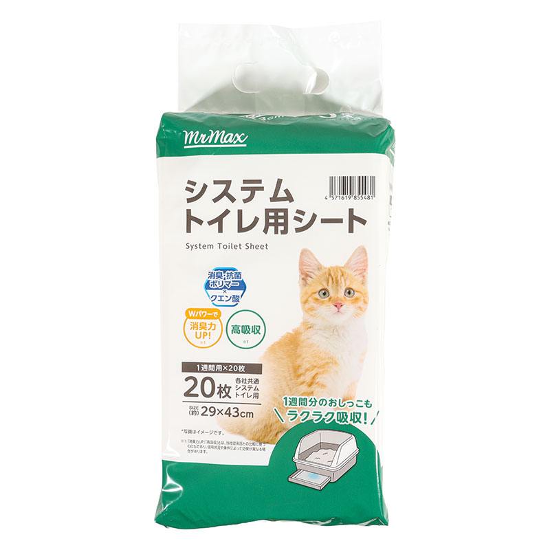 システムトイレ用シート 29×43cm 20枚 各社共通