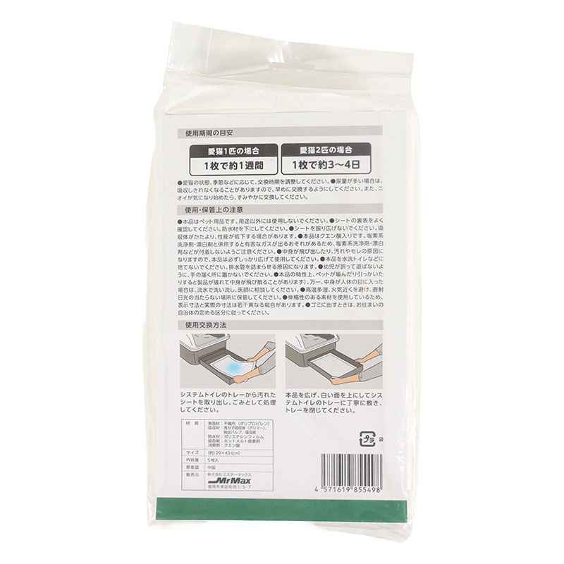 システムトイレ用シート 29×43cm 5枚 各社共通