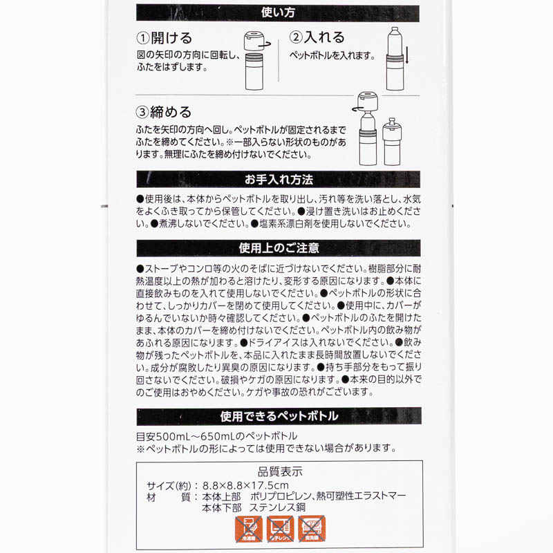 保冷も保温もできる ペットボトルホルダー ホワイト 500～650ml用
