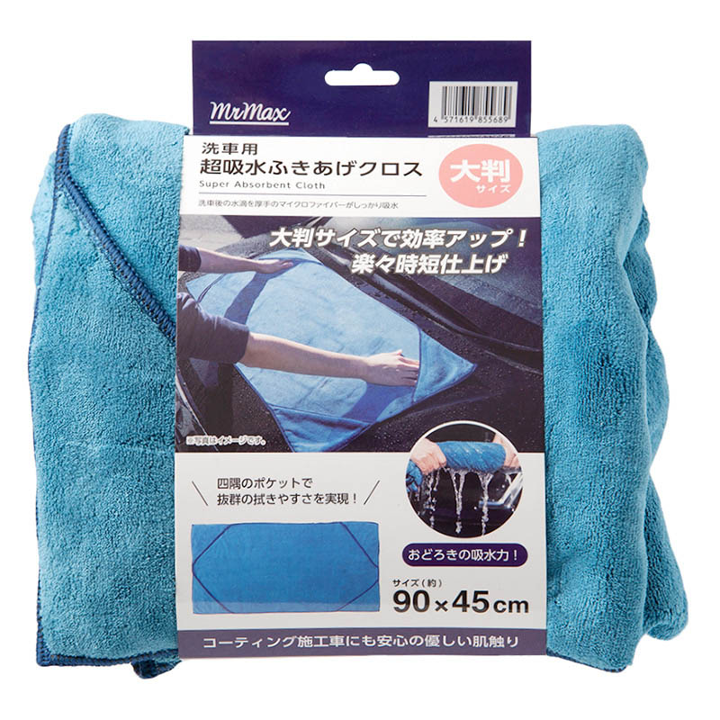 洗車用 超吸水ふきあげクロス 大判サイズ