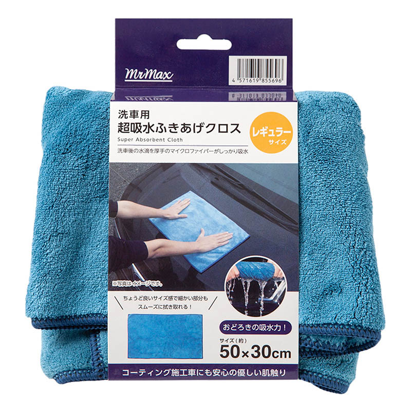 洗車用 超吸水ふきあげクロス レギュラーサイズ