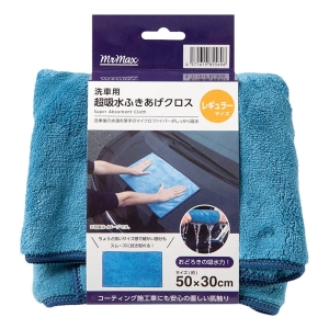 洗車用 超吸水ふきあげクロス レギュラーサイズ