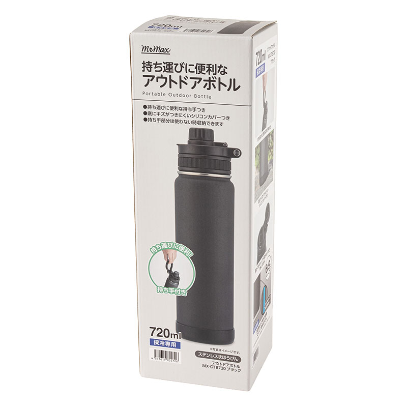持ち運びに便利な アウトドアボトル 720ml 保冷専用 ブラック