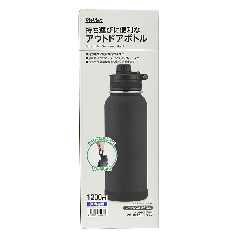 持ち運びに便利な アウトドアボトル 1200ml 保冷専用 ブラック