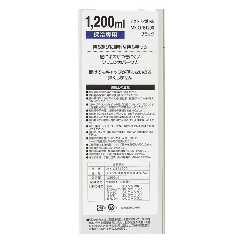 持ち運びに便利な アウトドアボトル 1200ml 保冷専用 ブラック