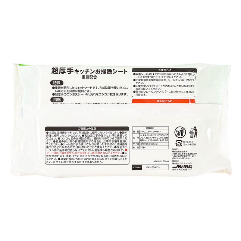 キッチンお掃除シート 重曹配合 20×30cm 20枚入