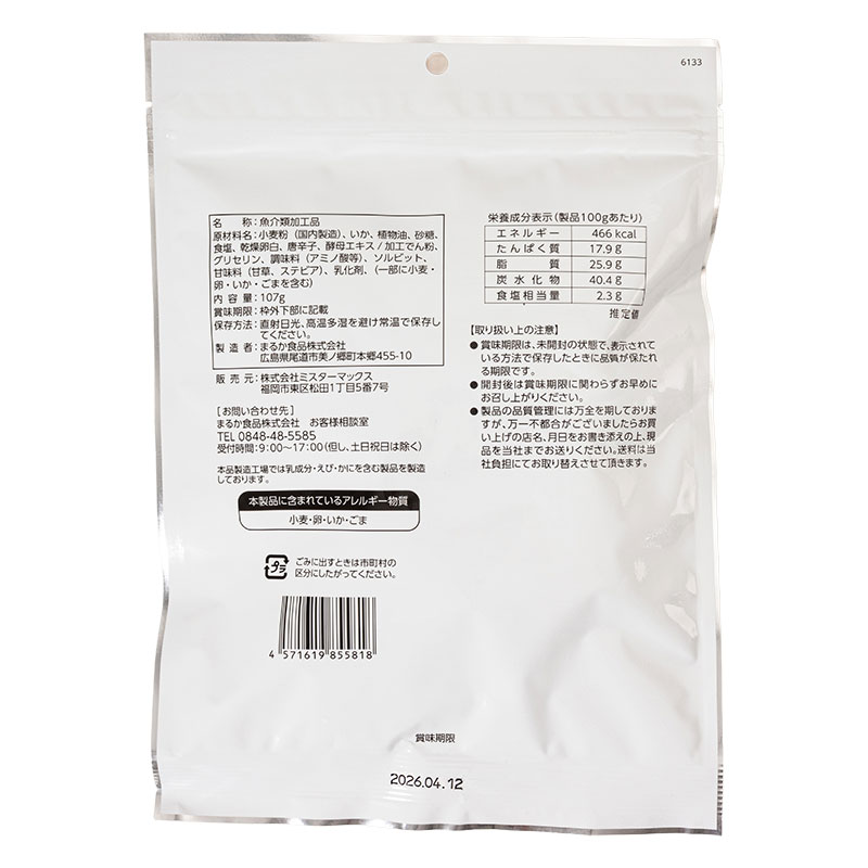 やわらかイカ天 107g