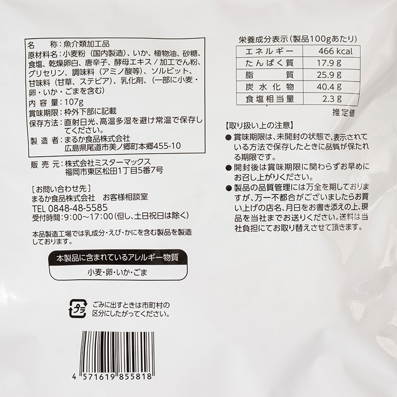 やわらかイカ天 107g