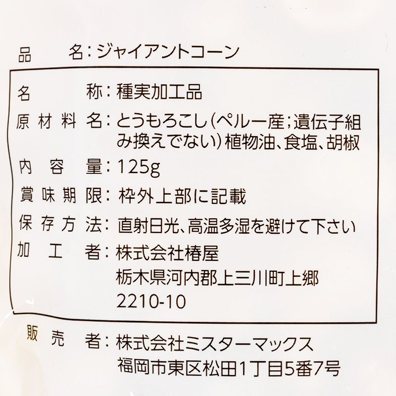 ジャイアントコーン 125g