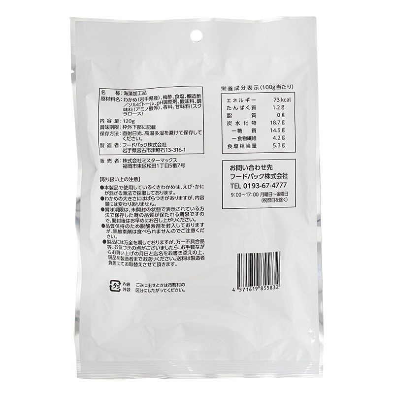 茎わかめ 梅しそ味 120g